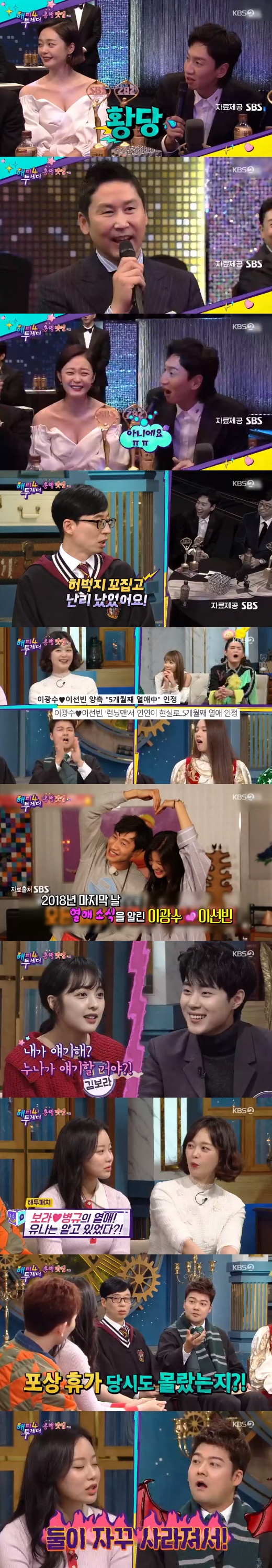 '해투4' 이광수이선빈·김보라조병규, 절친들이 밝힌 열애 뒷이야기...