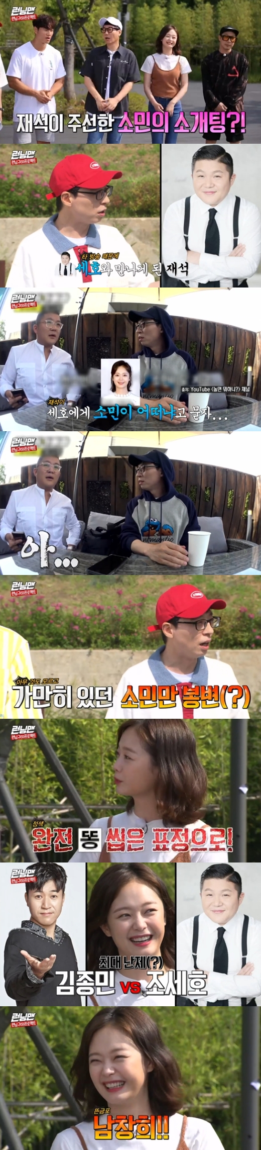 '런닝맨' 전소민 "소개팅 거절 조세호, 완전 똥 씹은 표정이더라" <b>섭섭</b>