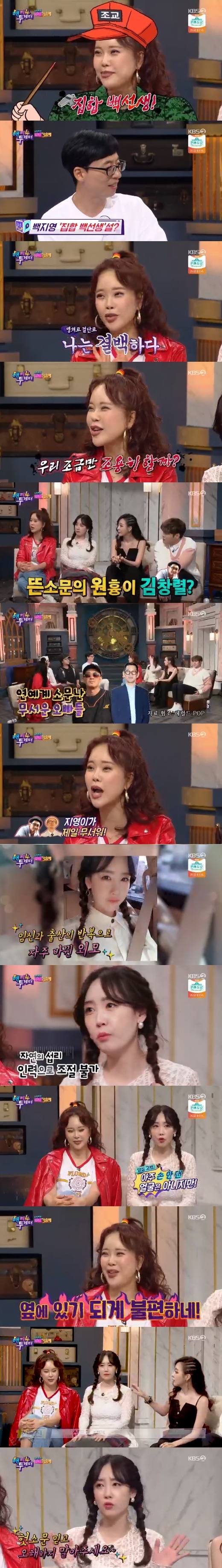 '해투4' <b>백지영</b>→별, 루머 정면돌파…"집합 백선생? 성형?" <b>오해</b> 풀었다...