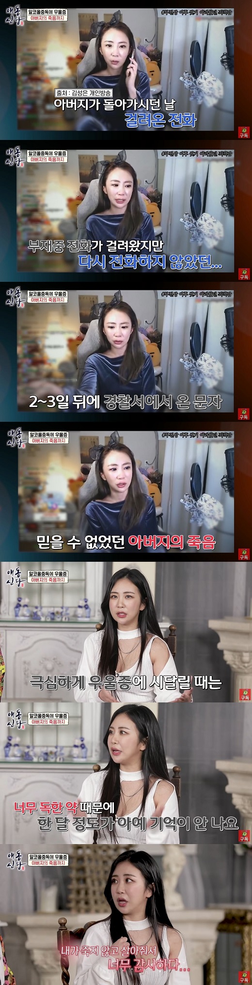 '미달이' <b>김성은</b> "아버지 돌아가신 후 극심한 우울증·<b>알코올</b> 중독 겪어...