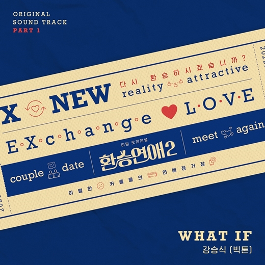 "데뷔곡 녹음 때만큼 떨려"…빅톤 <b>강승식</b>, '환승연애2' 첫 OST 'WHAT IF'