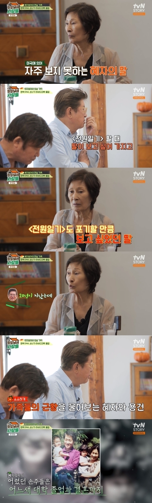 김용건도 기억하는 <b>김혜자 손녀</b>딸…"<b>하버드</b> 졸업했다" [회장님네]