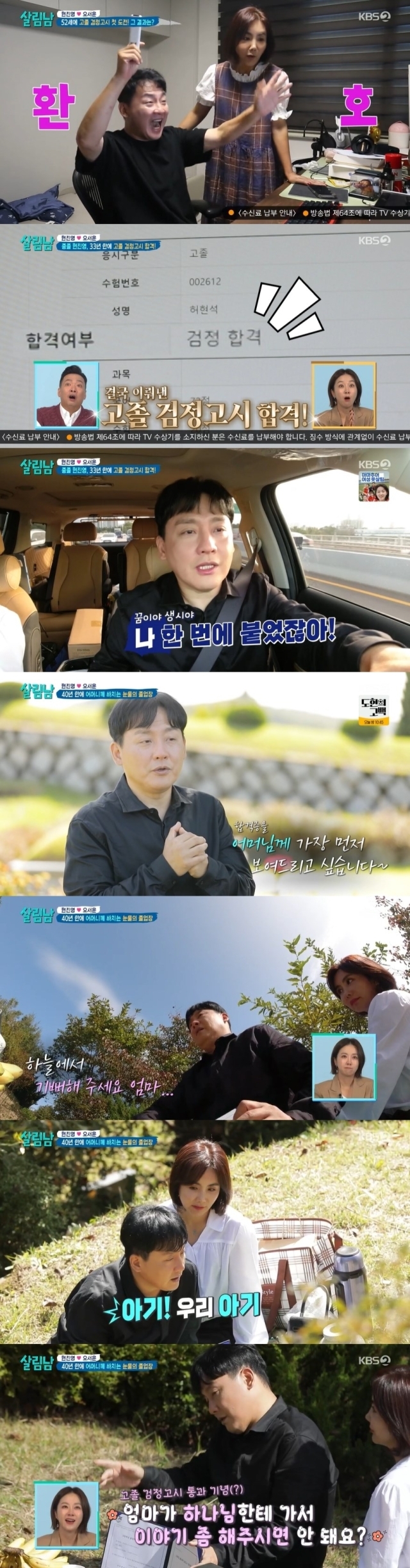 '52세' <b>현진영</b>, 33년만 <b>고졸</b> 검정고시 <b>합격</b>…母산소서 "기뻐해주세요" 눈...