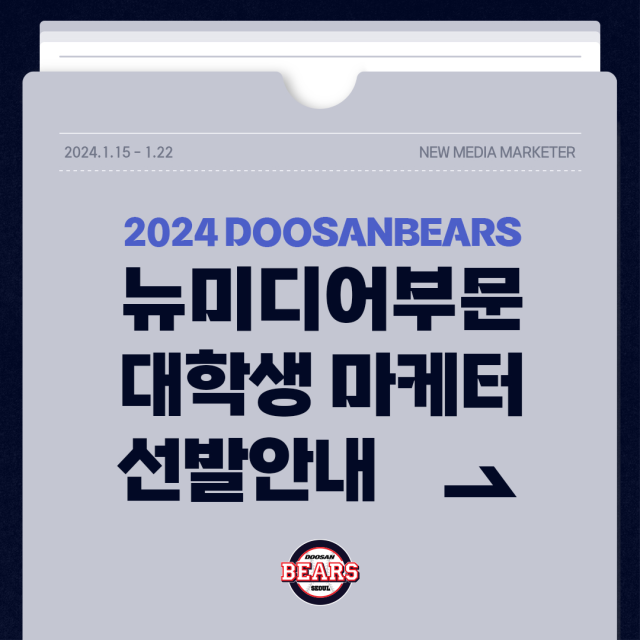 <b>두산</b>, 뉴미디어 부문 <b>대학생</b> 마케터 선발…22일 자정까지 접수