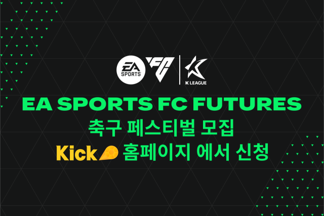 <b>기성용</b>·입상협·조영욱과 함께! '<b>축구 페스티벌</b>' 17일 진행...프로<b>축구</b>연맹x...