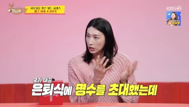 재단 이사장된 김연경 "박명수, 은퇴식 초대했는데 불참…유재석은 왔는...