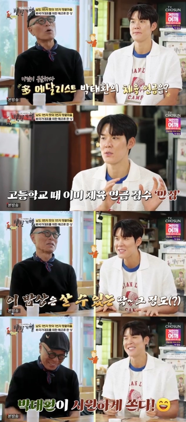 <b>박태환</b> "<b>연금</b>? 얼마 안돼…국제경기 상금=현금 일시불 받아" [백반기행...