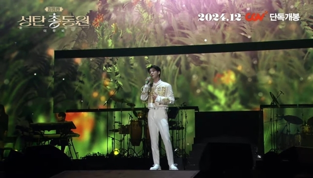 '정동원 성탄총동원 더 무비' 트레일러 공개…폭발적 라이브