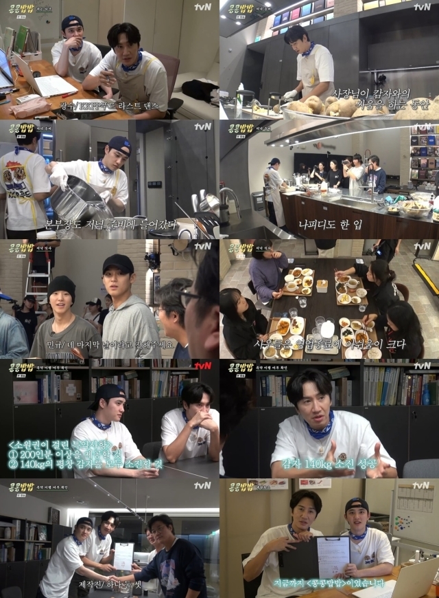 <b>이광수</b>X<b>도경수</b>, 특약까지 100% 달성…구내식당 영업 성료 [<b>콩콩밥밥</b>](종...