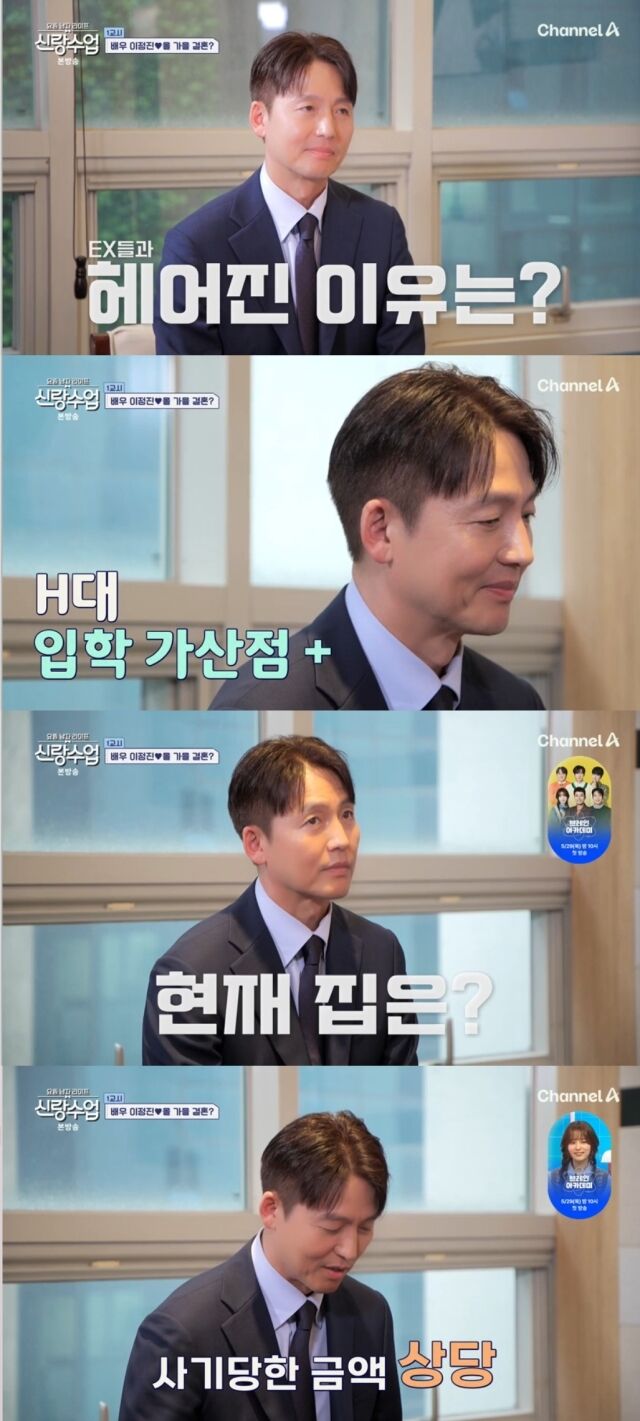 '46세' <b>이정진</b> "연애 NO, 아이 엄마 될 사람 찾아…전세금 20억·주식 5억...