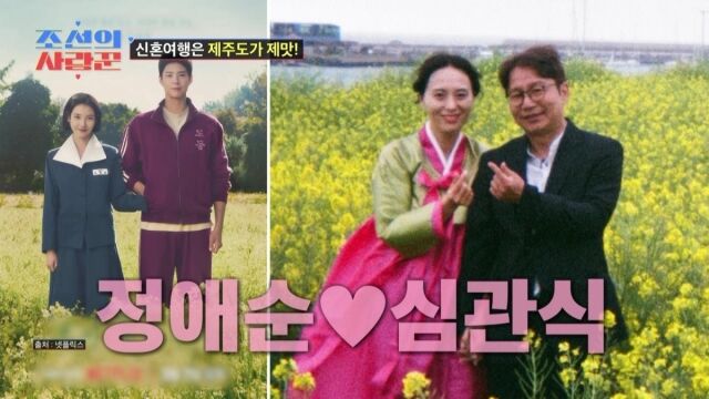 심현섭정영림, 한복 입고 제주 신혼<b>여행</b>…"촌스럽고 귀여워" [사랑꾼...