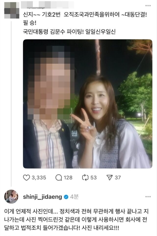 <b>신지</b> 열받았다, “내가 김문수 후보 지지?” 법적 조치…“너무 억울해...