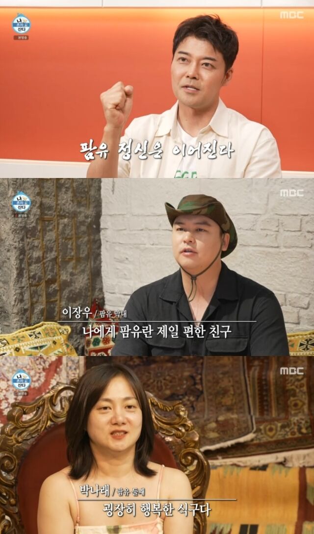 "팜유, 사랑합니다" <b>이장우</b> 눈물의 작별…<b>조혜원</b>과 11월 23일 <b>결혼</b> [나...