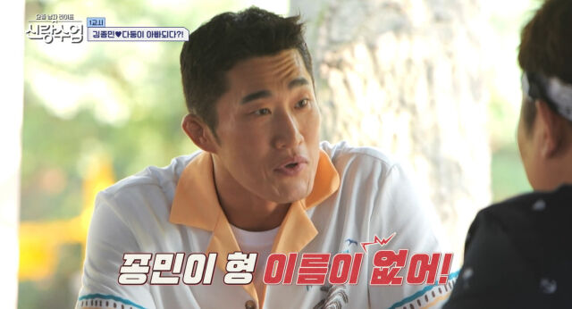 김동현 폭로 “<b>김종민</b>, 축의금 안냈더라…3분동안 <b>섭섭</b>”