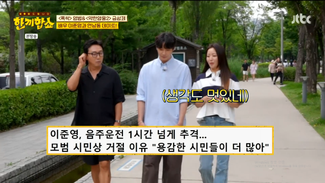 <b>이준영</b>, <b>음주</b>운전 차량 추격해 잡았다…"모범시민상은 거절" [한끼합쇼...