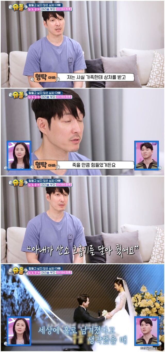 <b>심형탁</b> “결혼식에 핏줄 아무도 안 와”…가족과 <b>절연</b>한 이유는?(종합)