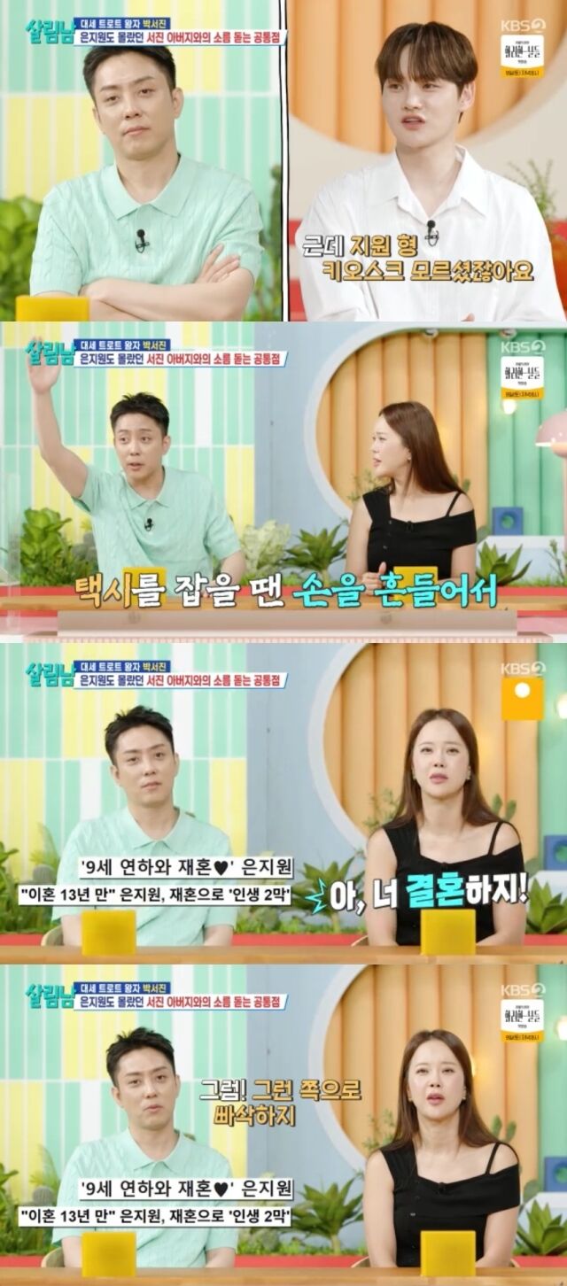 '9세 연하' 은지원 "예비신부 생활력? 그런 쪽으로 빠삭해" [살림남](...