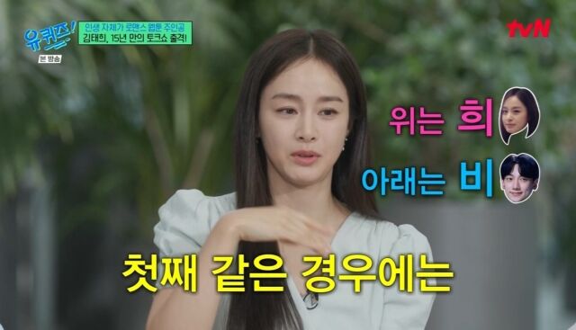 '비' <b>김태희</b>, 두 딸 외모 언급 "나랑 남편 반반 닮아" [유퀴즈]