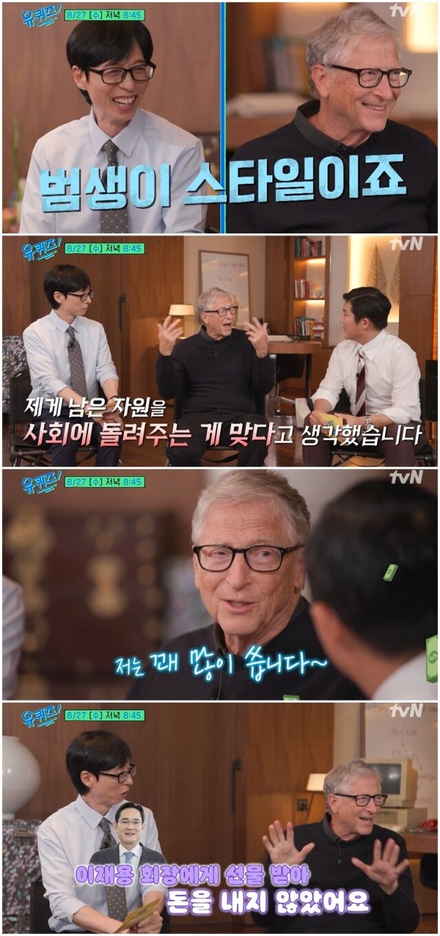 <b>빌 게이츠</b>, “이재용 회장에게 선물받은 <b>삼성 폴드폰</b> 쓴다”(유퀴즈)