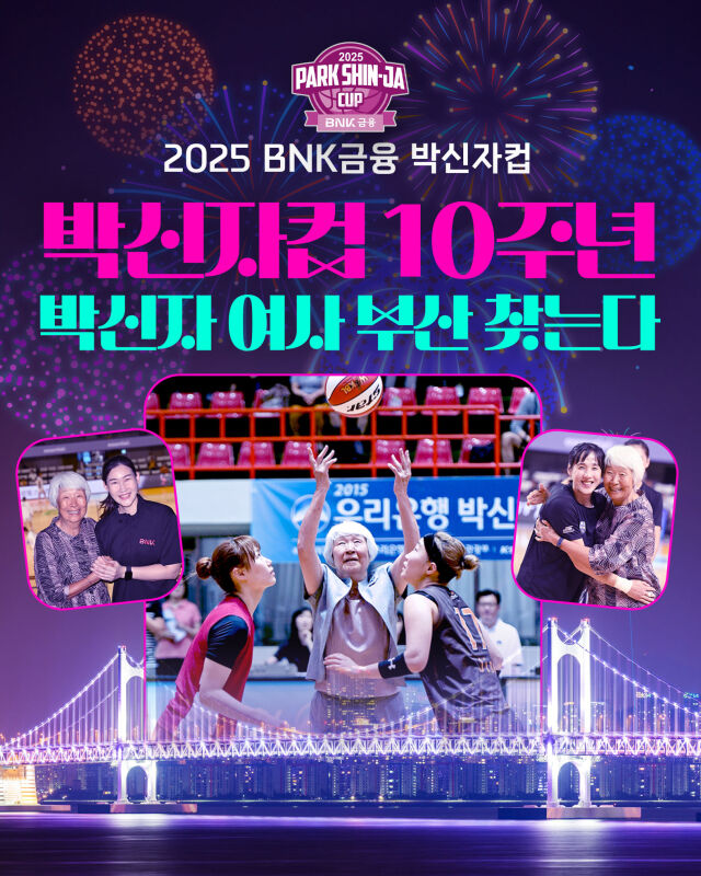 한국 여자농구 전설, <b>박신자컵 10주년</b> 기념 부산 방문…10년 만에 시투까...