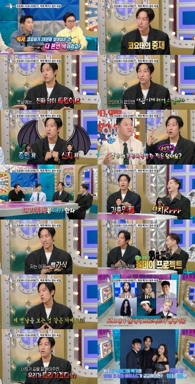 빽가 "<b>코요태</b> 장수는 내 덕…술자리서 신지·김종민 욕하고 다녀" [라스...