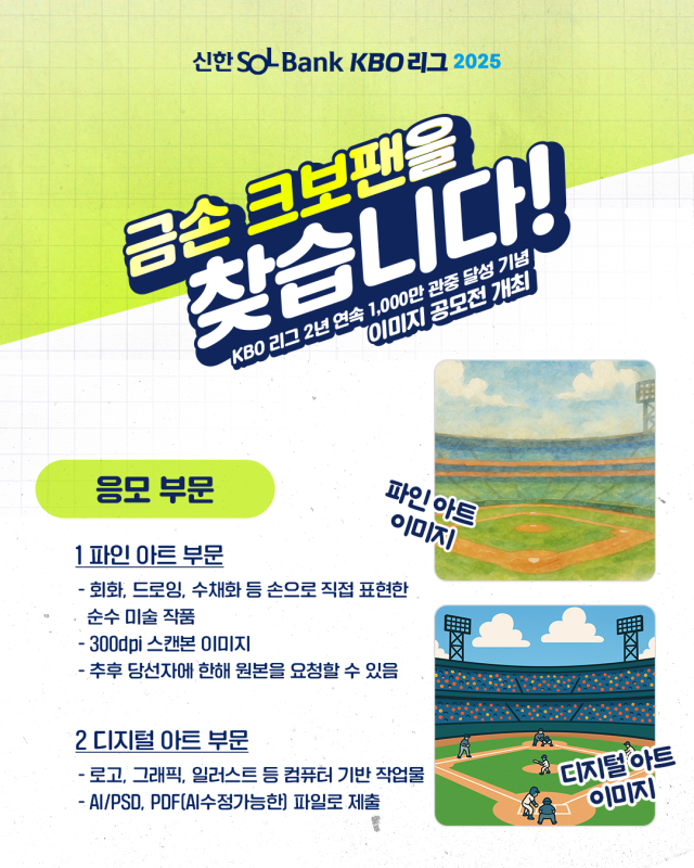 '금손을 찾아라' <b>KBO</b>, 2년 연속 <b>1000만 관중</b> 기념 '이미지 <b>공모전</b>' 개최