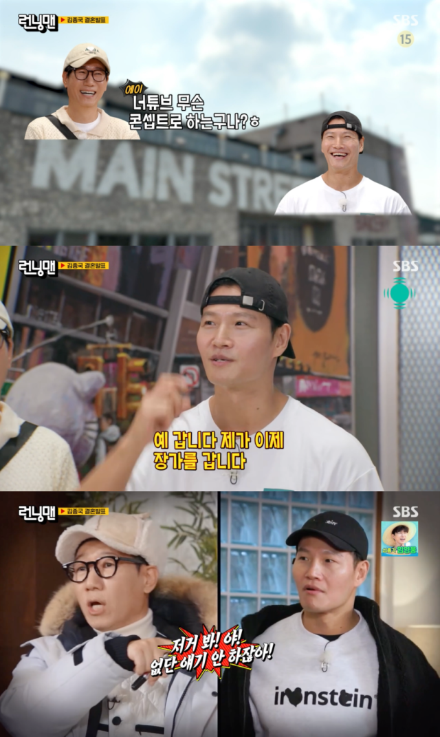 15년 함께한 '<b>런닝맨</b>' 식구들도 깜짝, <b>김종국</b> 드디어 장가간다 [종합]