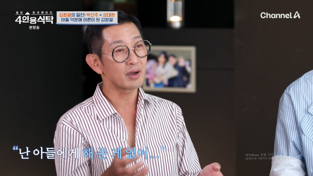 <b>김창열</b>, 연대생 훈남 子에 오열 "준비 안 된 아빠였다" [4인용식탁]