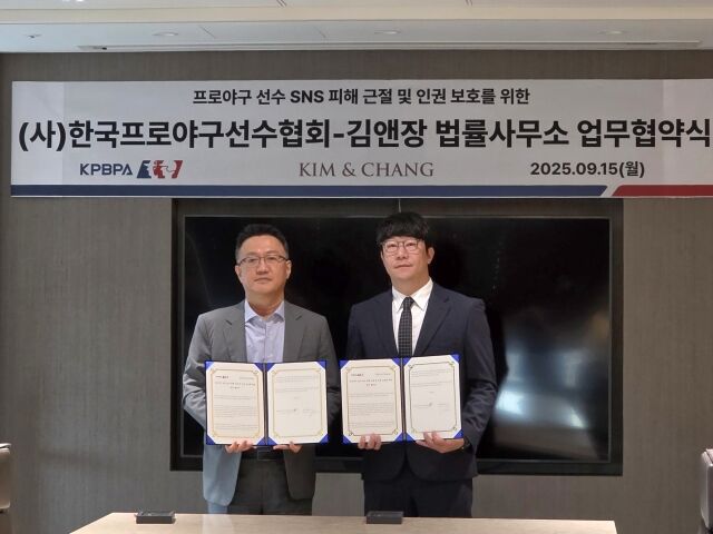 "비상식적 행위에 강경 <b>대응</b>할 것" 선수협회, <b>김앤장</b>과 SNS 피해 근절...