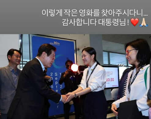 <b>고아성</b>, “<b>감사</b>합니다 <b>이재명</b> 대통령님” …두 손 맞잡고 악수