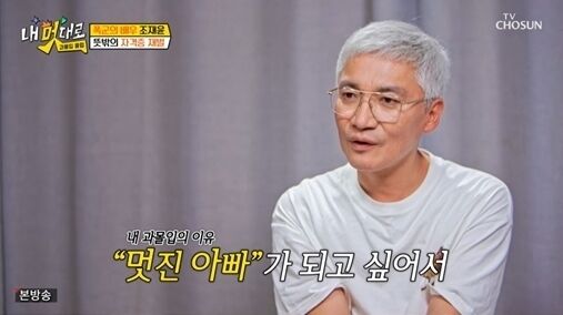 <b>조재윤</b>, 자격증만 12개 딴 이유 "작품 수 줄어드는 내가 보였다" [내멋대...