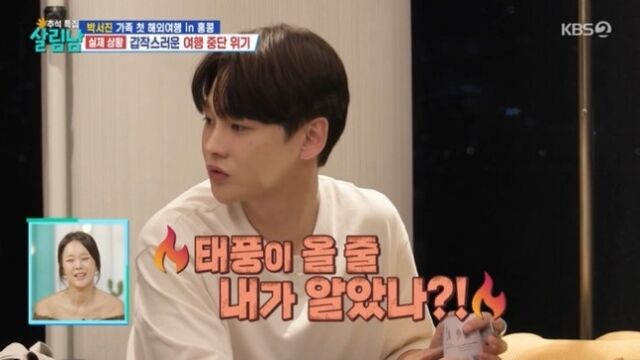 <b>박서진</b>, 홍콩에 발 묶여 <b>가족</b> 향해 "내가 알았냐" 분노