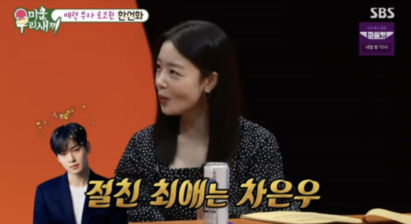 <b>한선화</b>, 강하늘 성격 칭찬에도…"절친 소개는 <b>차은우</b> 해주고파" [미우새...
