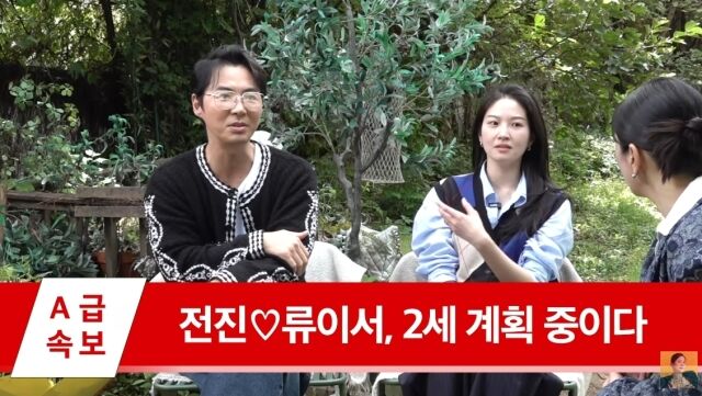 <b>전진</b><b>류이서</b>, 결혼 5년만 <b>2세 준비</b>…"애가 성인되면 난 70세" [마데핫리...
