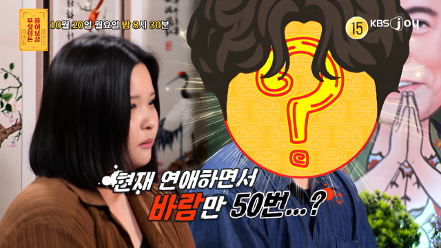 "4년 연애 중 바람 50번 이상" 남친 사연에 <b>서장훈 분노</b> 대<b>폭발</b> [물어보...