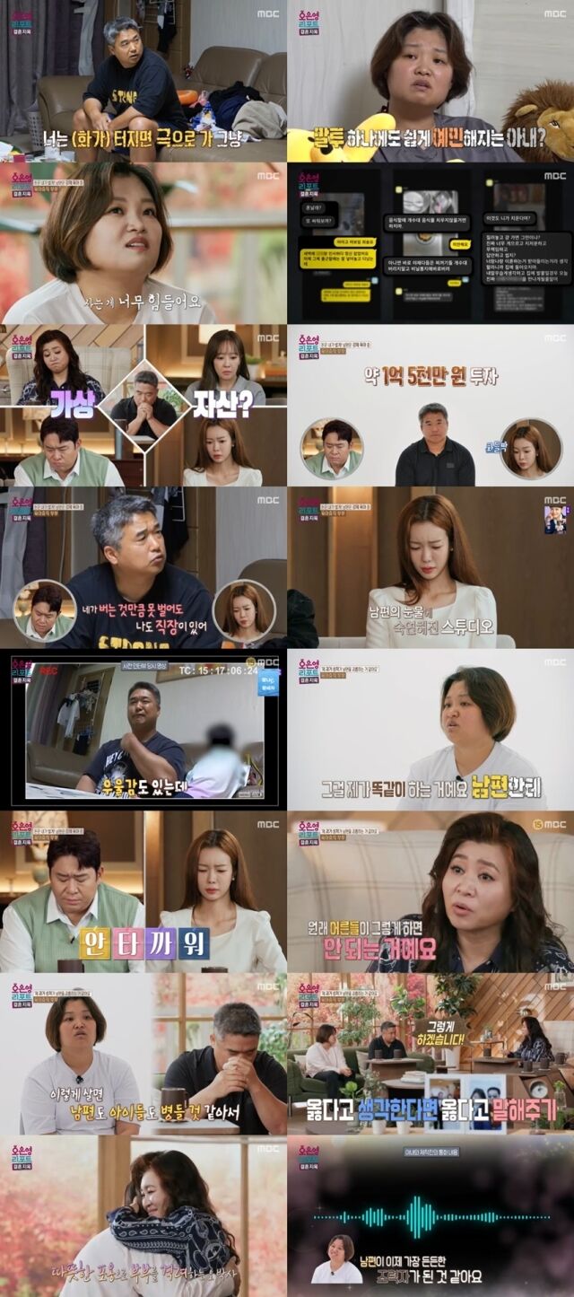 "연봉 1억 넘는데 마이너스"…<b>남편 투자 실패</b>로 빚 1억5천, 유아<b>휴직</b> 부...