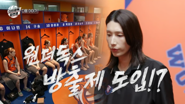 <b>원더독스</b>, 한일전 <b>역전패</b>…뿔난 <b>김연경</b>, '선수 방출제' 예고했다