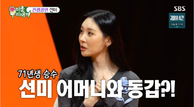 <b>선미</b>, 나이 상관없다더니 '<b>김승수</b> 71년생'에 멘붕…"<b>엄마</b>와 <b>동갑</b>은 좀"