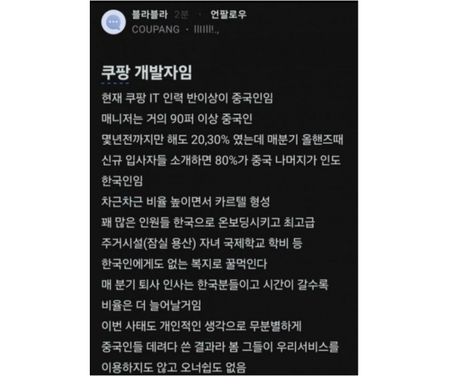 블라인드에 올라온 쿠팡 개발자 관련 게시글. /블라인드 캡처