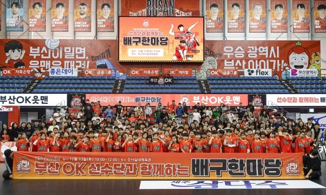 OK저축은행, ’25-26시즌 부산 OK 선수단과 함께하는 <b>배구</b>한마당’ 행사...