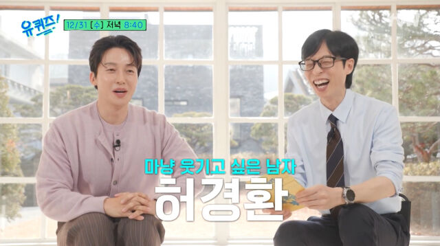 [정보/소식] "조세호 빈자리, 허경환이 채우나" …유재석과 찰떡 호흡, "'유퀴즈' 고정 추천" 쇄도 | 인스티즈