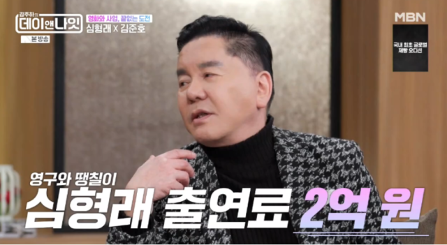 <b>심형래</b> "출연료, 안성기 1500만 원 일때 난 2억 받았다" [데이앤나잇]