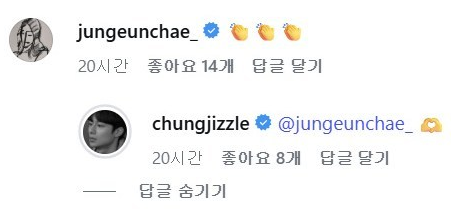 김충재, 정은채 향해 손 하트