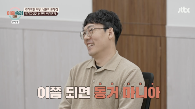 '동거 마니아' 목사 남편, 충격 민낯…아내와 헤어진 지 10일 만에 또 동거 [이숙캠]