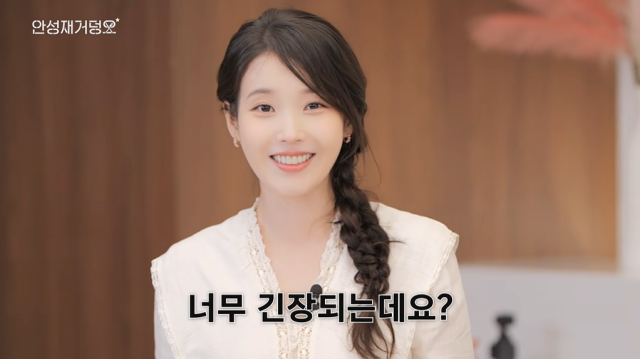 아이유 "안성재 셰프 앞에서 요리…콘서트보다 더 떨려" [마데핫리뷰]