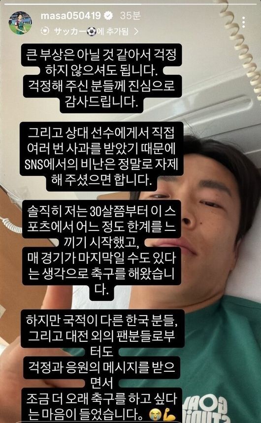 "<b>조현택</b>에게 사과 받았다, 비난 자제 부탁"...'척추 부상' 마사, SNS로 당...