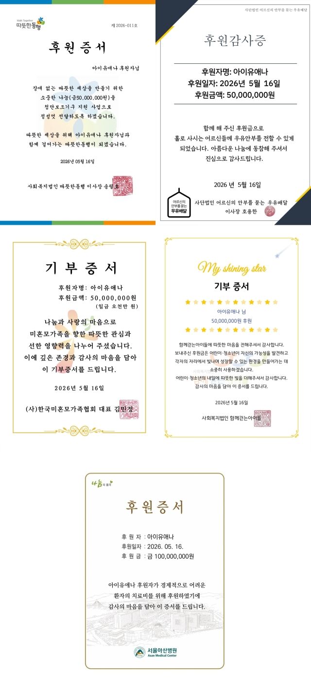 [공식] '33세' 아이유 , 생일 맞아 3억원 기부…' 아이유 애나' 이름으로