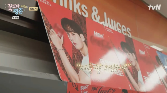 "태형아, 안녕!" 박서준, 시골 마트 한복판서 BTS 뷔 발견 [꽃보다 청춘...