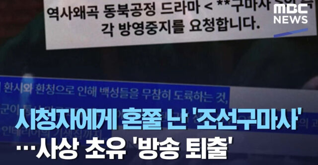 [정보/소식] SBS '조선구마사' 신랄 비판했던 MBC, '21세기 대군부인' 침묵에 "내로남불” 비난 쏟아져 | 인스티즈