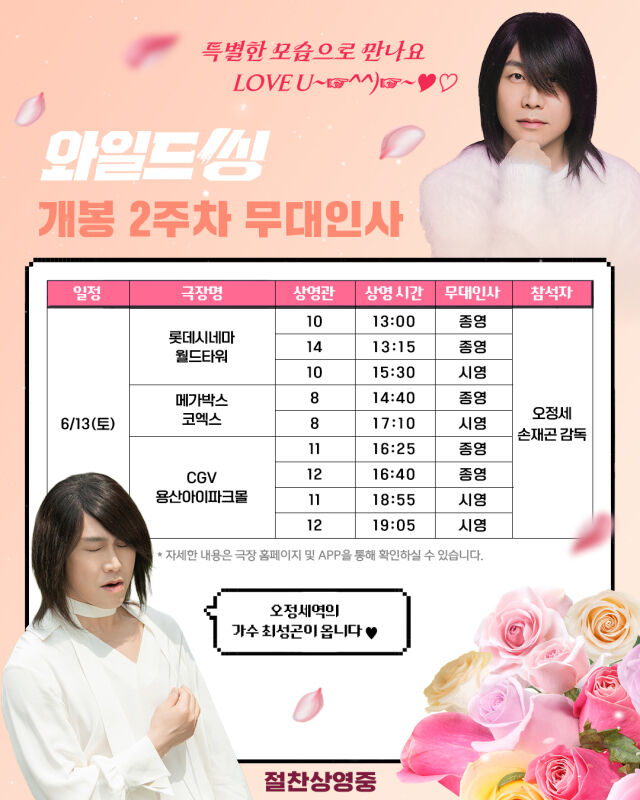 최성곤 만나러 갈 사람?…'<b>와일드 씽</b>' 오정세, 13일 무대인사 출격
